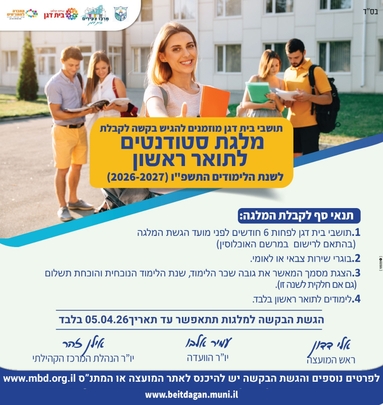 מלגות 2026-2027